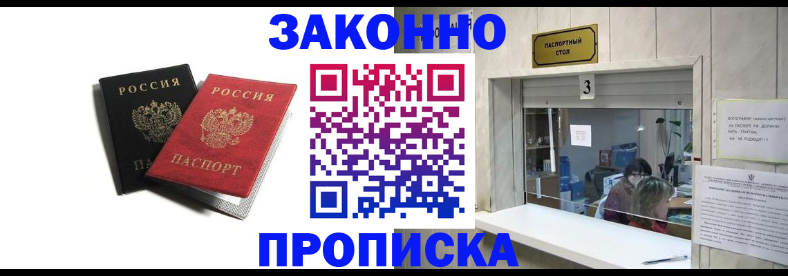 прописка ребенка в Артёме