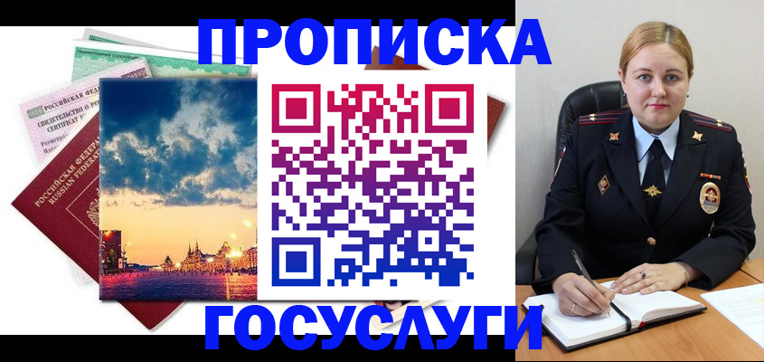 прописка гарантия в Артёме